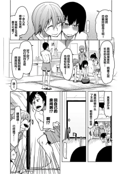 Page 10 of Kizumono Otome Ch. 8