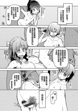 Page 25 of Kizumono Otome Ch. 8