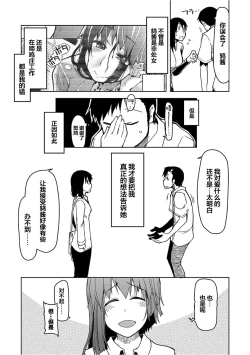 Page 3 of Kizumono Otome Ch. 8