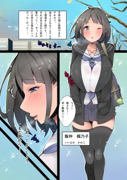 Page 3 of Futanari JK to Himitsu no Shokushu1