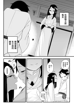Page 6 of Naisho no Imashiro-san