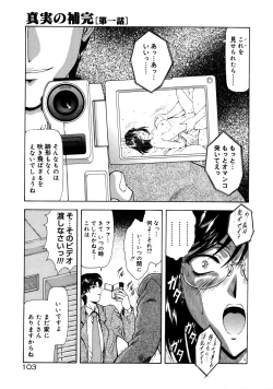 Page 107 of Shinjitsu no Hokan