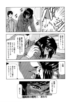 Page 108 of Shinjitsu no Hokan