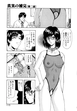 Page 119 of Shinjitsu no Hokan