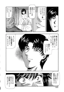 Page 194 of Shinjitsu no Hokan