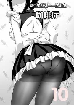 Page 269 of 寄生虫系列