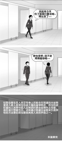 Page 47 of 寄生虫系列