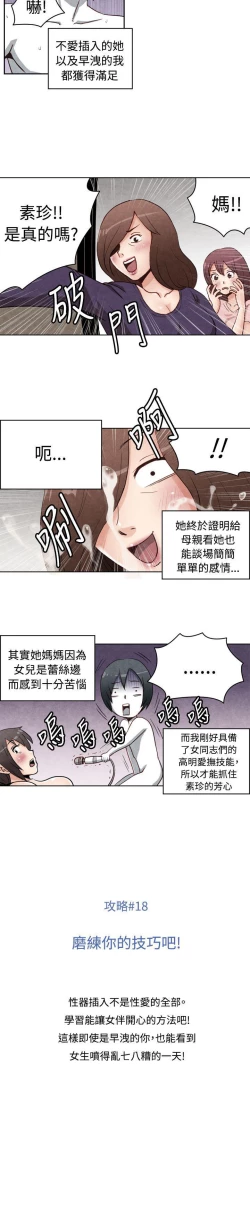 Page 111 of 生物學的女性攻略法 1-46