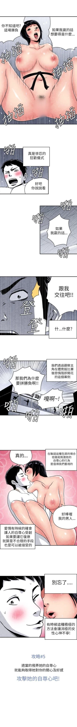 Page 31 of 生物學的女性攻略法 1-46
