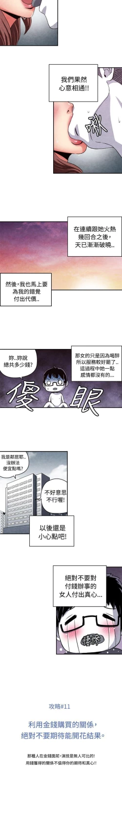 Page 71 of 生物學的女性攻略法 1-46