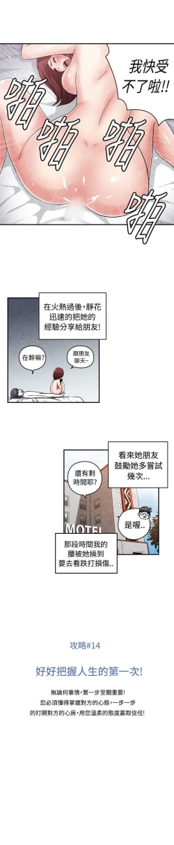 Page 89 of 生物學的女性攻略法 1-46