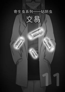 Page 289 of 寄生虫系列