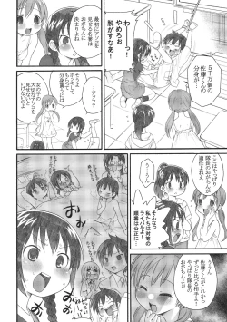 Page 3 of S ga Suki de Shouganai-tai