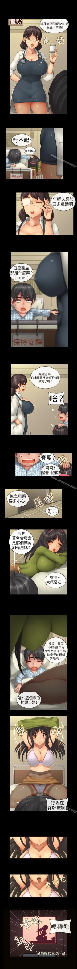 Page 6 of 把你玩壞掉 1-8