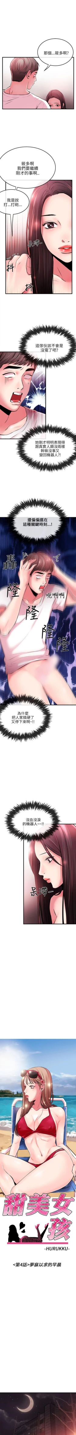 Page 28 of 甜美女孩 1-25