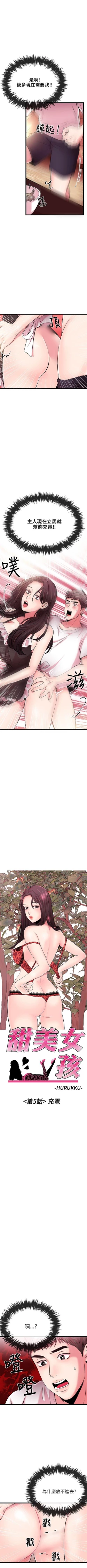 Page 38 of 甜美女孩 1-25