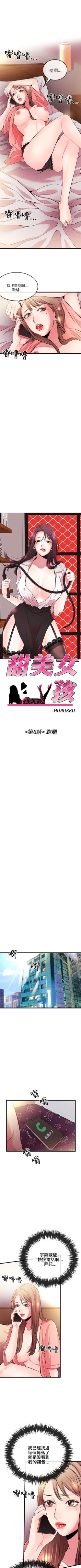 Page 48 of 甜美女孩 1-25