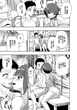 Page 4 of Hanayome Ningyou Ch. 5