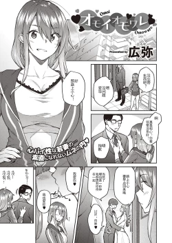 Page 2 of Omoi Omoware