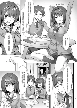 Page 3 of Tada no "Osananajimi" ja Nai Mon ne