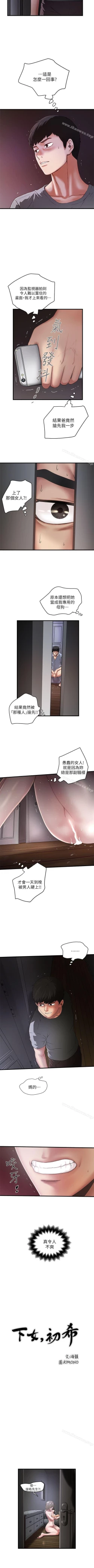 Page 107 of 下女,初希 1-102