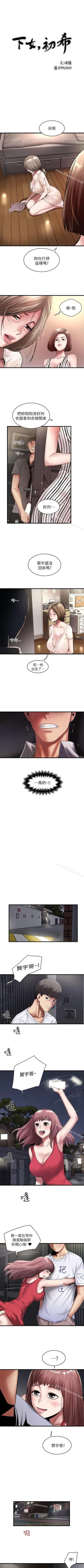 Page 156 of 下女,初希 1-102