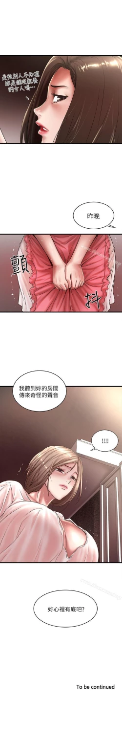 Page 160 of 下女,初希 1-102
