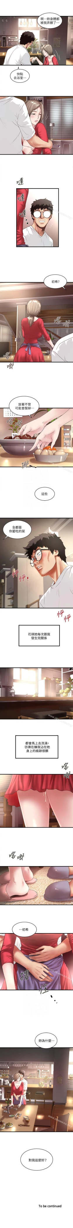 Page 230 of 下女,初希 1-102
