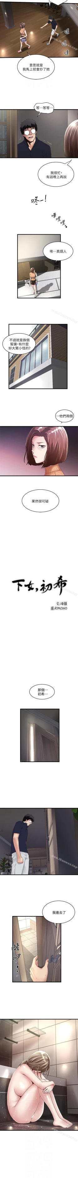 Page 284 of 下女,初希 1-102