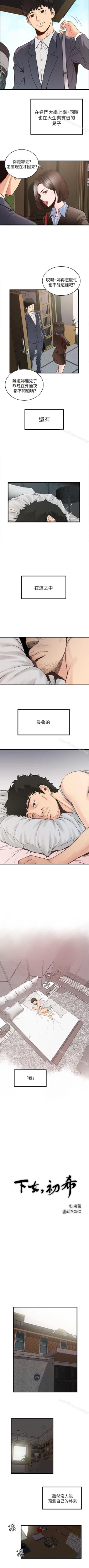 Page 2 of 下女,初希 1-102