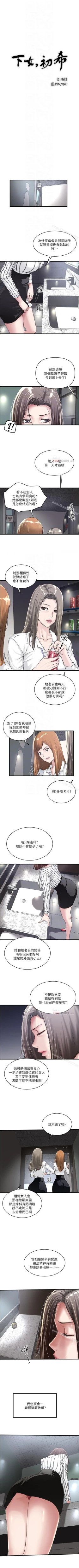 Page 372 of 下女,初希 1-102