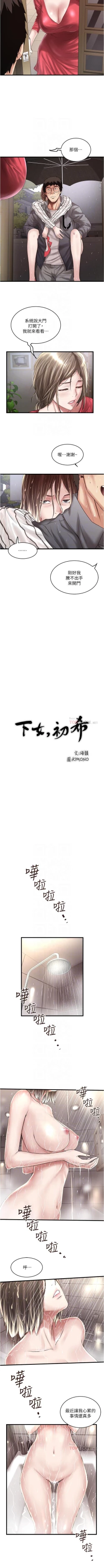 Page 391 of 下女,初希 1-102
