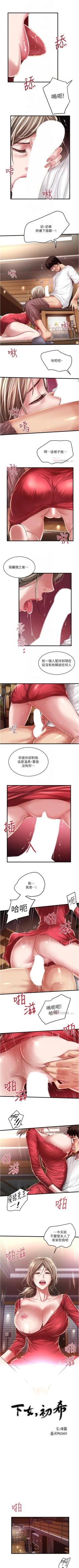 Page 412 of 下女,初希 1-102