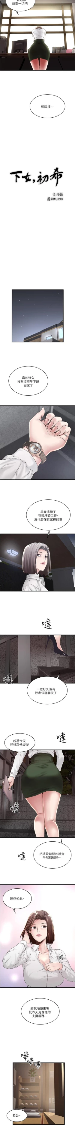 Page 420 of 下女,初希 1-102