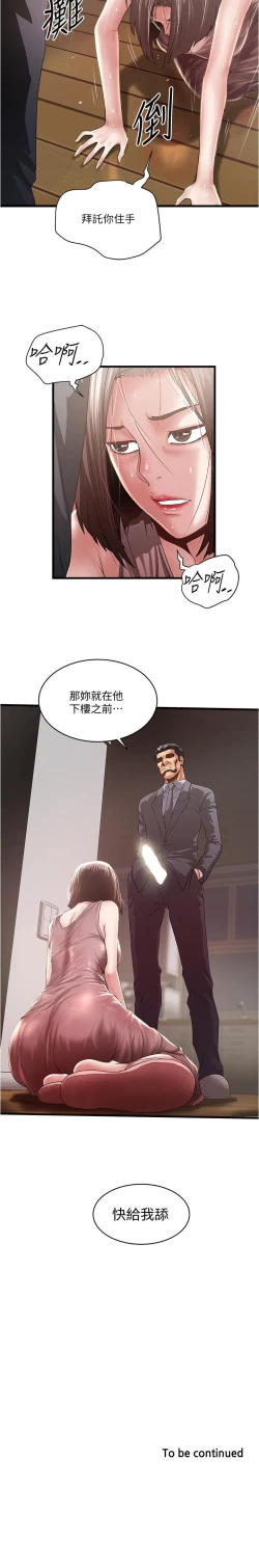 Page 518 of 下女,初希 1-102