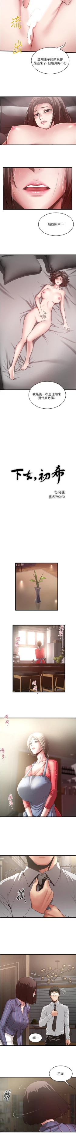 Page 593 of 下女,初希 1-102