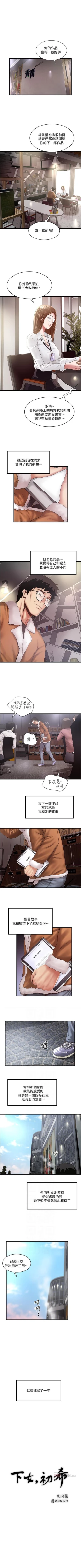 Page 679 of 下女,初希 1-102