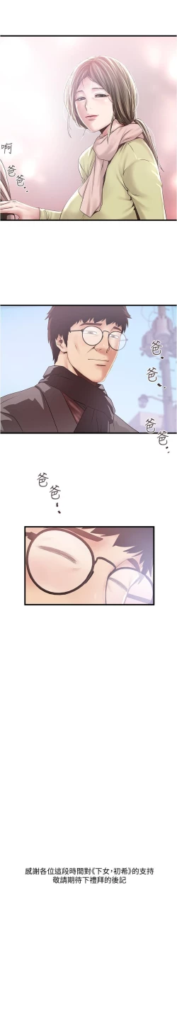 Page 684 of 下女,初希 1-102