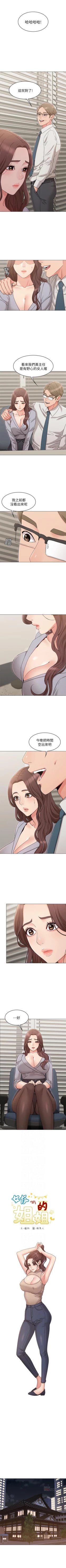 Page 115 of 女友的姐姐 1-36