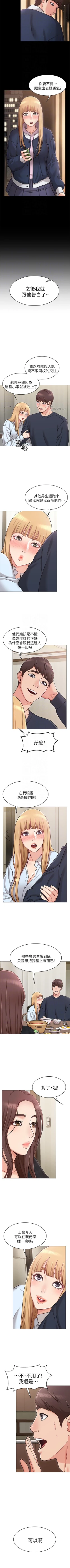 Page 12 of 女友的姐姐 1-36