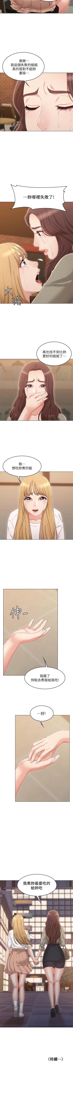 Page 227 of 女友的姐姐 1-36