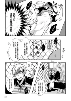 Page 31 of Love Delivery Ch. 1-4