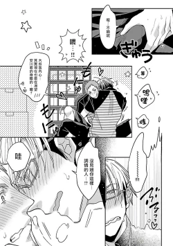 Page 37 of Love Delivery Ch. 1-4