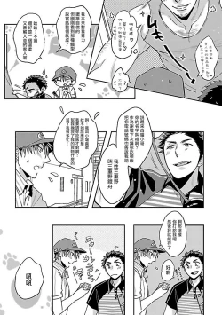 Page 66 of Love Delivery Ch. 1-4