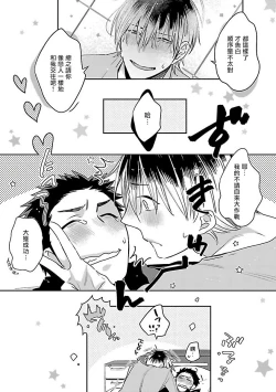 Page 81 of Love Delivery Ch. 1-4