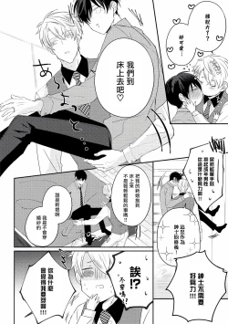 Page 256 of Drastic f Romance | 激烈的F罗曼史 Ch. 1-5+番外+特典