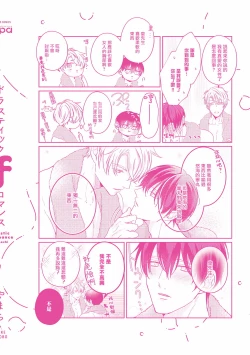 Page 289 of Drastic f Romance | 激烈的F罗曼史 Ch. 1-5+番外+特典