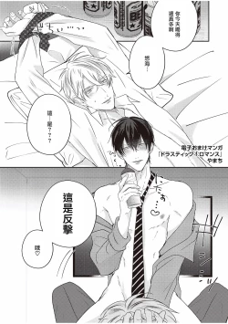 Page 291 of Drastic f Romance | 激烈的F罗曼史 Ch. 1-5+番外+特典