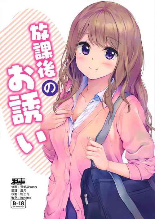 Download Houkago no Osasoi