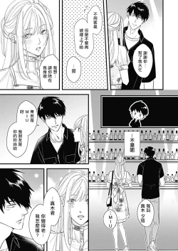 Page 13 of Asahi-kun wa, Namaiki Zakari no Otokonoko. | 女装大佬旭君他又美又娇 Ch. 1